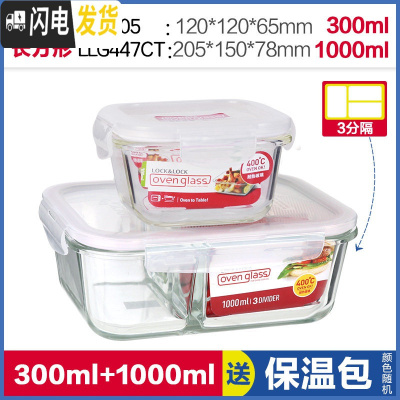 三维工匠玻璃保鲜盒便当盒微波分隔饭盒上班族透明饭碗耐热两件套 [无叉勺款]1000(3分隔)+正300