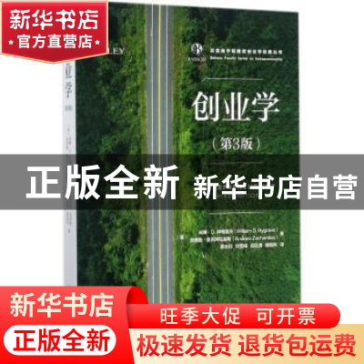 正版 创业学(第3版)
