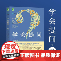 [正版]学会提问 原书第12版 批判性思维领域思维训练心理思维逻辑指南 培养独立思考能力 逻辑学书籍 机械工业出版社