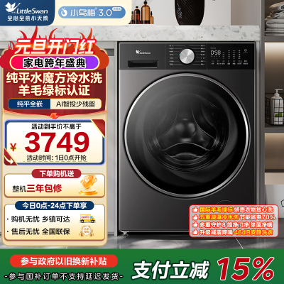 小天鹅(LittleSwan)10kg滚筒洗衣机全自动 纯平全嵌水魔方护形护色净渍除毛AI智投一级能效TG10DE10