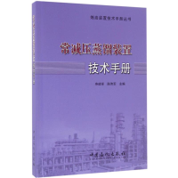 音像常减压蒸馏装置技术手册寿建祥,陈伟军 主编