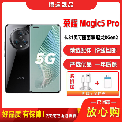 [二手95新]荣耀Magic5 Pro 亮黑色 12G+256G全网通安卓手机6.81英寸曲面屏骁龙8Gen2 5G手机