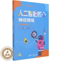 [醉染正版]人工智能核心:神经网络(青少科普版)齐勇刚小学生人工神经网络青少年读物工业技术书籍