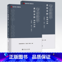 考研数学真题金解 [正版]有道考神•考研数学真题金解(含数一、数二、数三)(2013-2022)(全2册)试卷和答案速查