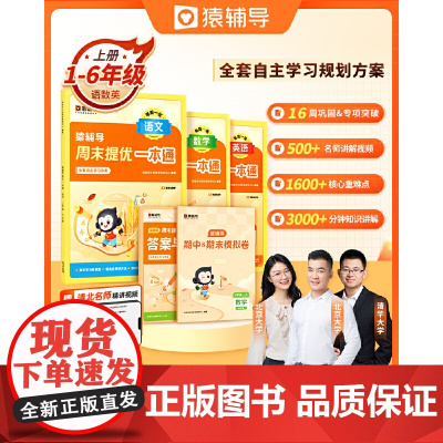 猿辅导周末提优一本通2023年秋季新版小学数学人教版同步练习册每日一练 一年级上册