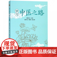 学习中医之路