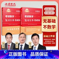 2025 李永乐复习全书基础篇 [正版]李永乐2024/2025考研数学复习全书+660题+历年真题全精解析线代高数概率