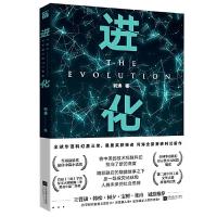 正版新书]进化何涛 著 华文天下出品9787559443557
