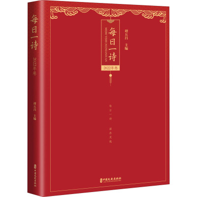 每日一诗.2022年卷