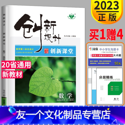 数学 人教A版新教材通用 [友一个正版]2023新版金榜苑创新设计课堂讲义 高中数学选择性必修 一人教A版高二选修1教材