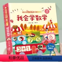 我会学数学 [正版]小眼睛看大世界认知版中英双语版 我会学数学 两岁宝宝书籍2-3岁儿童绘本1岁半婴幼儿园早教益智启蒙识