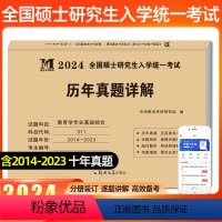 考研教育学历年真题 [正版]天明2024年考研教育学专业基础综合历年真题试卷311全国硕士研究生招生考试真题真练2014