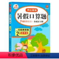 [2升3衔接]暑假口算题 小学二年级 [正版]二年级下册数学口算题卡人教版暑假口算天天练专项训练小学二升三暑假衔接练习计