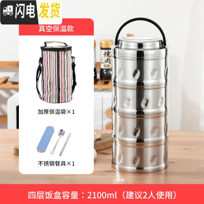 三维工匠304不锈钢真空保温4小时饭盒桶上班多层大容量成人日式双层便当 真空4层保温4小时+保温袋子2.8适合2人餐具