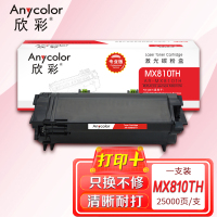 欣彩 MX810粉盒(专业版)AR-MX810TH 25K大容量 适用利盟 MX710 711 810 811 812