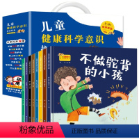 儿童健康意识培养绘本 [正版]儿童健康科学意识培养绘本全8册 精装硬壳儿童绘本3-6岁幼儿园中班大班宝宝培养儿童良好生活
