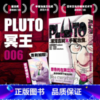 [正版] 午夜文库 PLUTO冥王006 [日]浦泽直树×手冢治虫著 赵滢译 浦泽直树悬疑版《铁臂阿童木》第六卷
