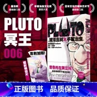 [正版] 午夜文库 PLUTO冥王006 [日]浦泽直树×手冢治虫著 赵滢译 浦泽直树悬疑版《铁臂阿童木》第六卷