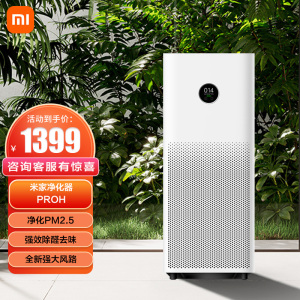 [旗舰店]米家 小米空气净化器Pro H 家用除甲醛除菌除二手烟味除异味 轻音设计 AC-M7-SC