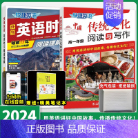 [搭配推荐]时文阅读26期+传统文化 高一 高中通用 [正版]27期2025版活页快捷英语时文阅读英语高一二三高考23期