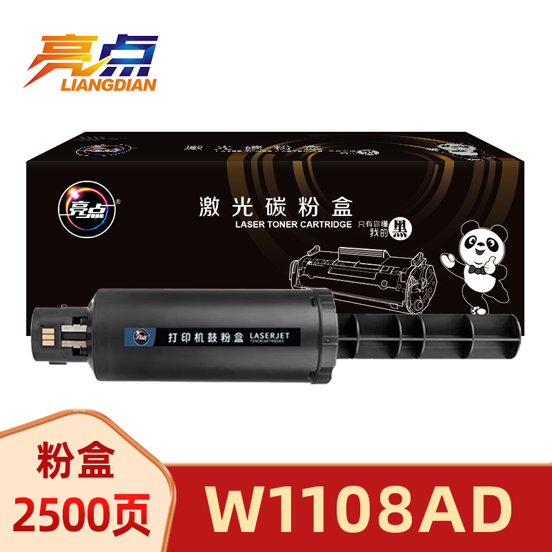 亮点硒鼓W1108AD 适用惠普HP Laser NS1020/1005n粉盒 支