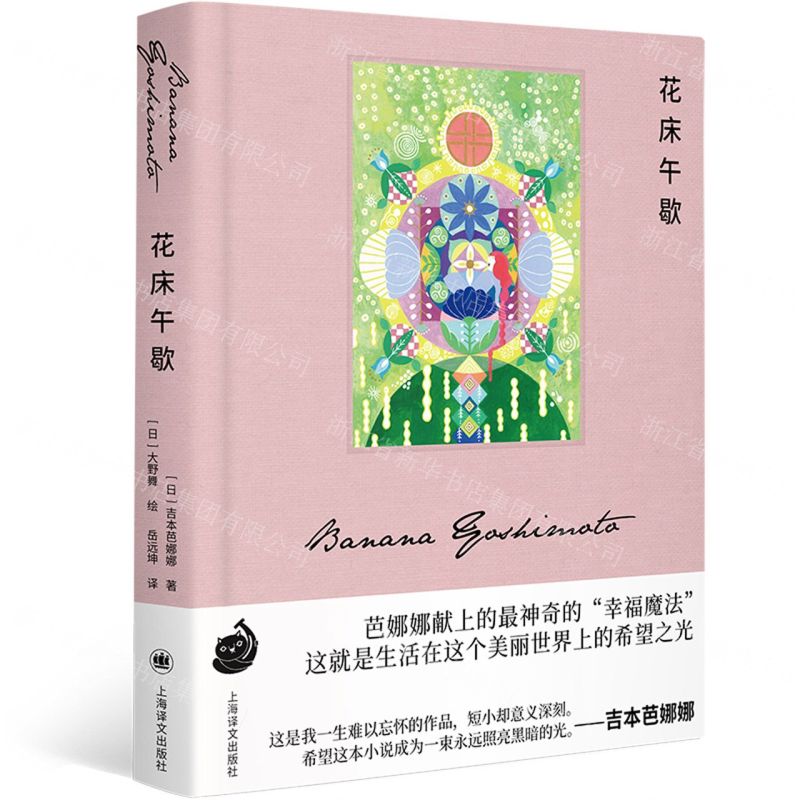 [N]花床午歇(精)-9787532791590