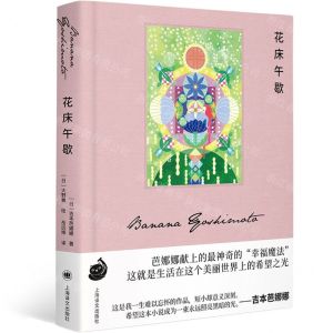 [N]花床午歇(精)-9787532791590