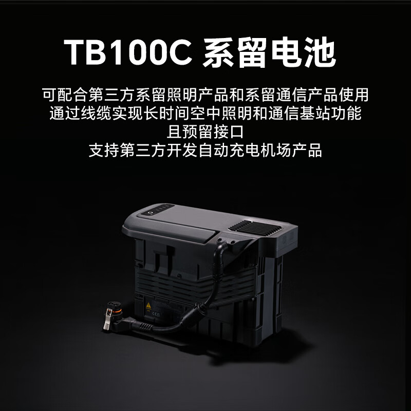 大疆(DJI) TB100C 系留电池 适配产品DJI Matrice 400