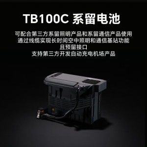 大疆(DJI) TB100C 系留电池 适配产品DJI Matrice 400