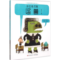 [M]我的老师是怪兽!-9787556036202