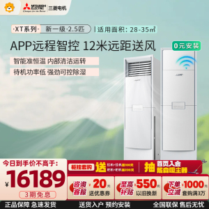 三菱电机 (Mitsubishi) 2.5匹新一级能效2.5P全直流变频冷暖空调柜机 MFZ-XT60VFK家电政府补贴