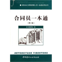 音像合同员一本通本书编委会 编