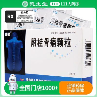 茎锥 附桂骨痛颗粒 5g*12袋/盒