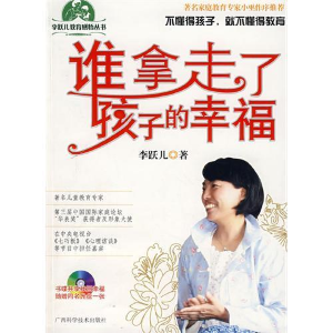 正版新书]谁拿走了孩子的幸福(小巫强力推荐)李跃儿978780763031