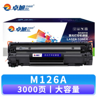 卓旭 硒鼓M126A大容 支
