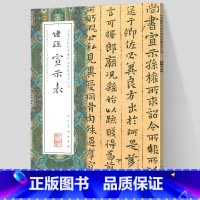 [正版]古代名家小楷 钟繇小楷 楷书 毛笔 书法 人民美术出版社
