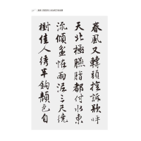 正版新书]唐寅落花诗技法练习与临摹/跟名帖练习硬笔书法宋炳坤9