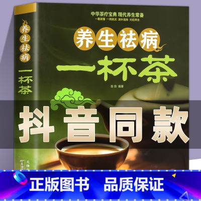 [全套2册]养生祛病一杯茶+一碗粥 [正版]养生祛病一杯茶 一碗粥全套2册中医入门书籍百病食疗大全药膳煲汤中医茶疗偏方养