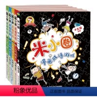 米小圈漫画成语游戏 [正版]米小圈漫画成语5册全套上学记 爆笑儿童读物故事 益智游戏 小学年级课外阅读书籍成语接龙必读经