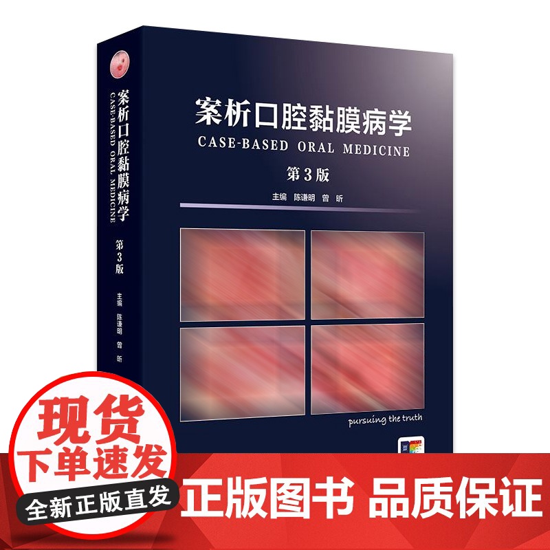 案析口腔黏膜病学第3版上颌窦溃疡感染变态反应性疾病修复保护损害诊断图鉴诊疗指南案例白斑人民卫生出版社牙科牙齿专业口腔书籍