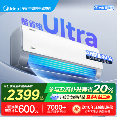 美的(Midea)空调酷省电Ultra大1.5匹新一级能效家用变频冷暖客厅卧室智能挂机KFR-35GW/N8KS1-1U