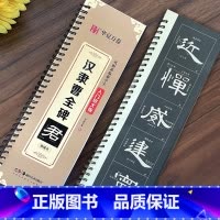 [正版]曹全碑临摹卡 汉隶曹全碑隶书字帖 近距离临摹字卡 全文米字格原碑帖高清放大版 视频教学初学者入门教程 隶书毛笔
