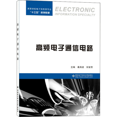 醉染图书高频通信电路97875606537