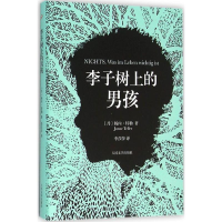 音像李子树上的男孩(丹)杨内·特勒(Janne Teller) 著;李莎莎 译