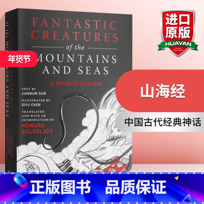 [正版]华研原版 山海经 英文原版 Fantastic Creatures of the Mountains and