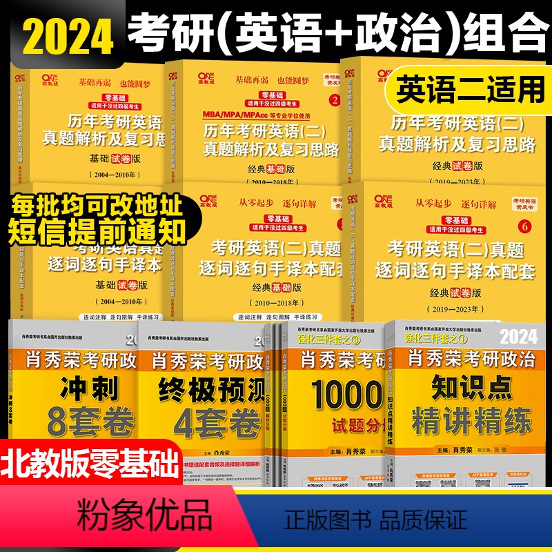 英二04-23真题[零基础]+肖秀荣政治 [正版]先发肖秀荣政治+张剑英语二2024张剑黄皮书考研英语二真题基础试卷