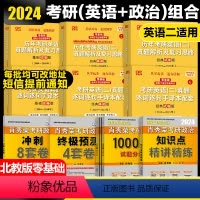 英二04-23真题[零基础]+肖秀荣政治 [正版]先发肖秀荣政治+张剑英语二2024张剑黄皮书考研英语二真题基础试卷