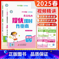 [2025春-课时作业]语文+数学 (2下2本-江苏适用) 小学二年级 [正版]2025春24秋季小学亮点给力大试卷提优