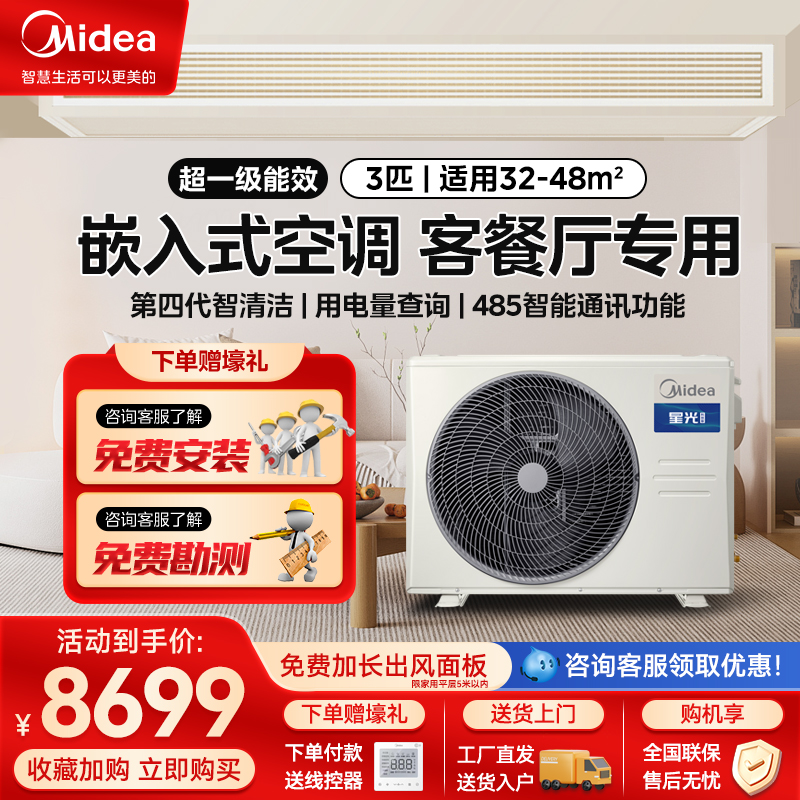 Midea/美的 星光科技版 全直流变频风管机一拖一客厅3匹美的家用中央空调KFR-72T2W/B3N8-XG(1)Ⅲ