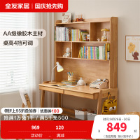 全友家居现代简约全实木多功能升降儿童书桌书柜一体学习桌